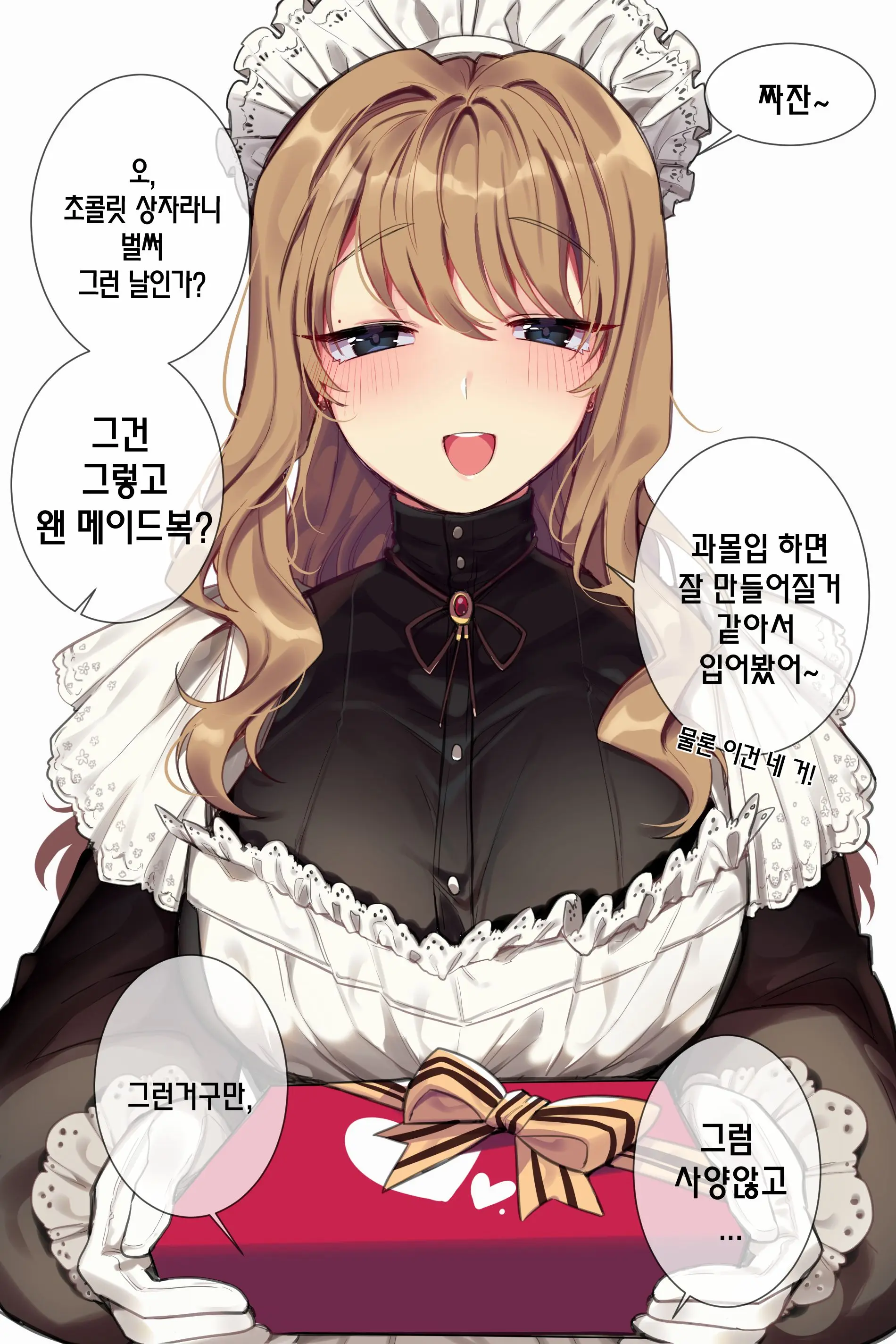 발렌타인데이